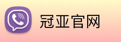 冠亚官网 Logo